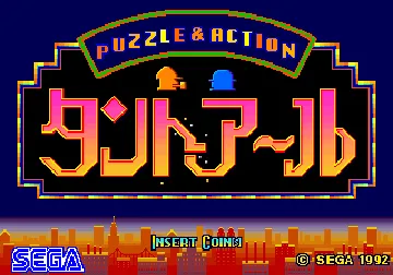 Puzzle & Action - Tanto-R (Japan) screen shot title